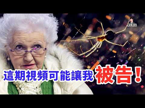一條80歲老太太出獄的消息，竟讓整個北美聞風喪膽！