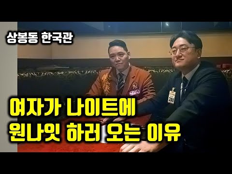 나이트클럽에 원나잇 하러 오는 여자 특징