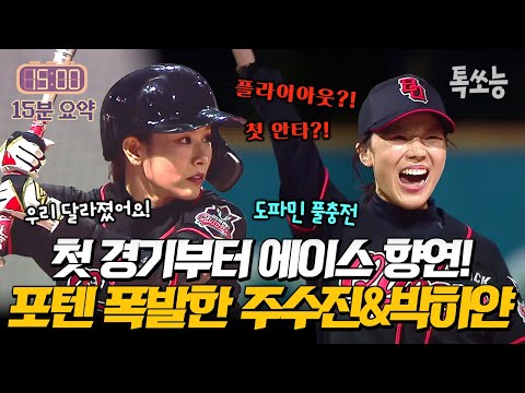 우리 블랙퀸즈가 달라졌어요! 한달만에 폭풍성장한 주수진&박하얀의 놀라운 수비 클래스!  | #야구여왕 3회