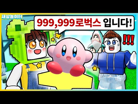 직접 펫을 만들었더니 로벅스를 받았다!?! 제 펫을 입양하세요! [로블록스] 새상놀이터