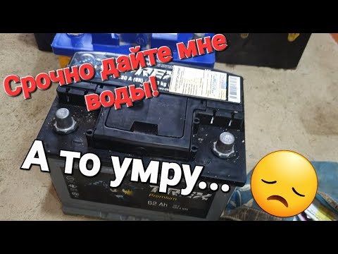 Аккумулятор СаСа без пробок выкипел от перезаряда.Ставлю в строй.