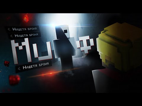 The Void from the Void – Minecraft Myths