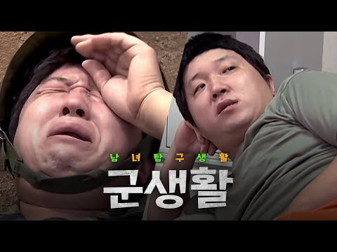 [남녀탐구생활] 18분으로 정리되는 여친 두고 군대 간 남자의 군생활