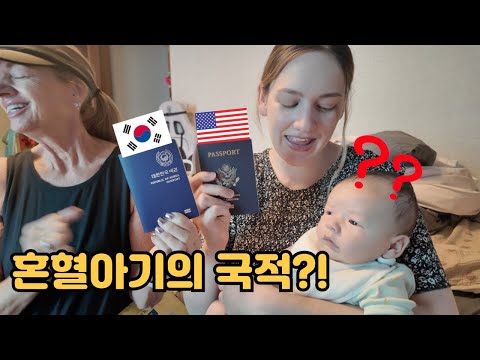 엄마는 미국인 아빠는 한국인 아기는 어느나라사람일까요?? Mom is American, Dad is Korean, Baby is What Nationality?? 🇰🇷🇺🇸