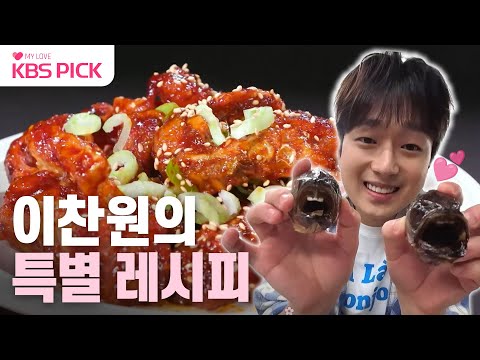 [#편스토랑] 양념치킨 비주얼 코다리강정!😋 찬또 셰프의 특별한 레시피 대공개~💖 | KBS 231208 방송