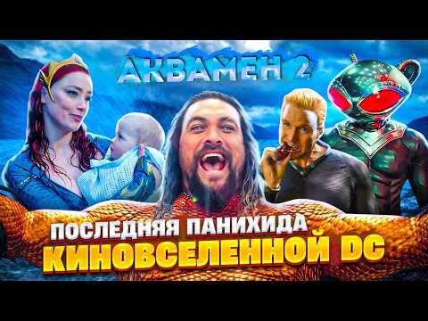 Aquaman and the Lost Kingdom Review (Sin Trash from Kinokos)