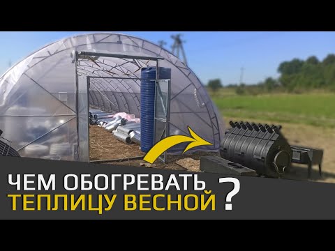 What is the best heating for a greenhouse in spring? / Cheap and economical!