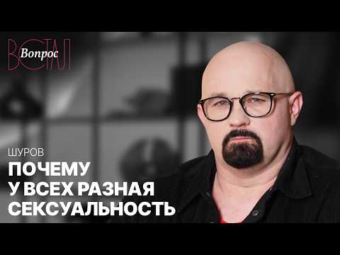 Нимфомания, асексуальность, любовь без секса и секс вместо любви: сексуальность глазами Шурова