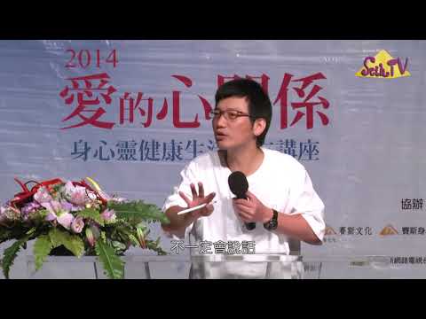 【許添盛醫師/賽斯】我辦得到嗎 談限制性信念(下) - 中文字幕