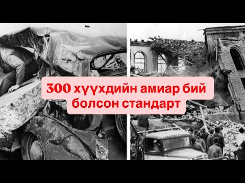 Сургууль дэлбэрсэн осол түүхийг өөрчилсөн нь