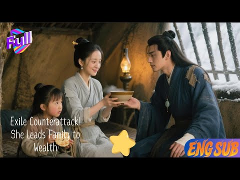 [ENG SUB]💖Exile Counterattack! She Leads Family to Wealth#Minidrama