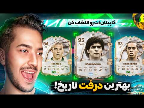 خفنترین درفت تاریخ 🔥 آنلاین درفت اف سی ۲۶ + گیمپلی دو نفره EA SPORTS FC 26