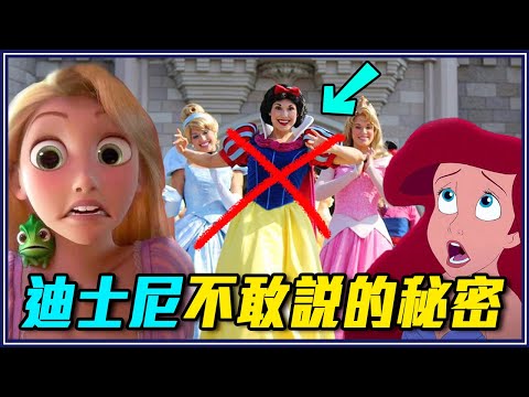 公主演員內衣褲要共用？茉莉公主每天要仰臥起坐！10個你不知道的迪士尼秘密 #3