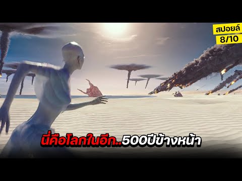 นี่คือโลกในอีก500ปี!!.มนุษย์สร้างดาวเคราะห์ใหม่ขึ้นมาจากเหล็ก.. สปอยล์หนัง Valerian