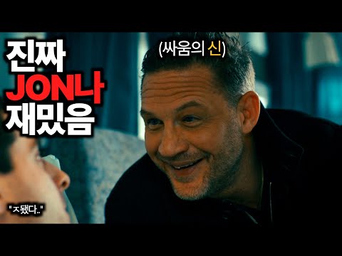 와..... 진짜 재밌습니다.... 하필이면 ”신급“ 유럽 최고의 해결사 톰 하디를 건드린 상대 조직의 최후.. ㄷㄷ