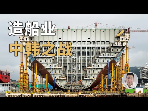韩国怒砸9万亿保造船业！中国能稳住行业老大地位吗？