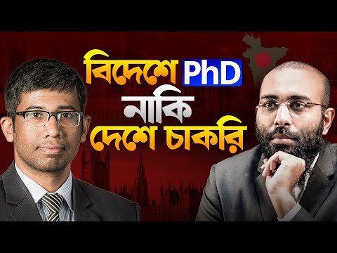 বিদেশে PhD নাকি বাংলাদেশে Job? ৯০% তরুণ ভুল সিদ্ধান্ত নিচ্ছে! Perspective Podcast | Yahia Amin