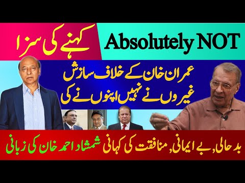 Pakistan’s tragic fall: Vultures surrounded Imran Khan, Victim of Absolutely Not