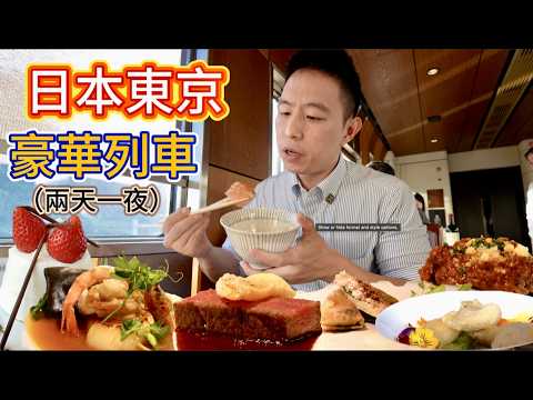 花94萬日幣搭一趟火車，兩天一晚八頓飯，到底吃什麼？（四季島號）