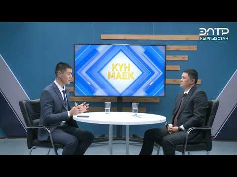 "КУРУЛУШ ТАРМАГЫНДАГЫ ӨЗГӨРҮҮЛӨР" Күн маек