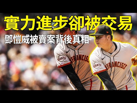 擁有名人堂級滑球為何在大聯盟生存困難？深度解析鄧愷威的致命硬傷與交易內幕。#鄧愷威#決勝球#滑球#控球問題#投手分析#棒球數據
