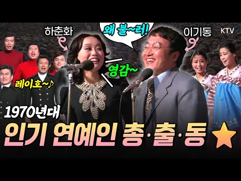 1970년대 평택을 뒤흔든 ★초호화 위문공연★ | 새마을운동과 함께한 최고의 인기 연예인 총출동! 지금은 보기 힘든 1972년 귀한 기록영상 "우리도 한번 잘살아보세 1부"