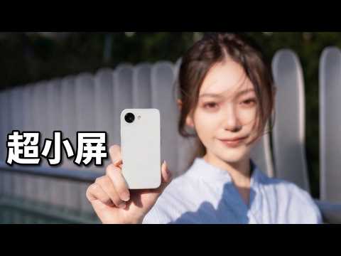 4英吋的超小螢幕手機,我用了兩個月...