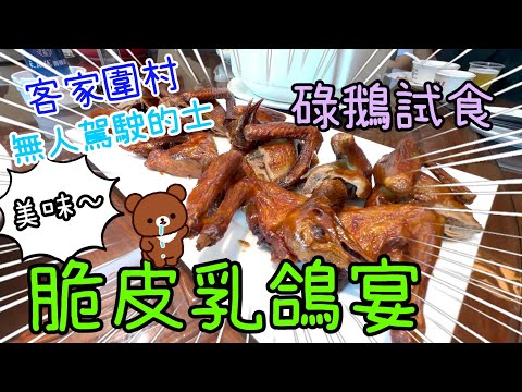 週末旅行團第2天 ～ 早餐🍠|客家圍村🏠+商場|無人駕駛的士🚕|碌鵝試食🪿29-6-2025