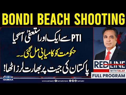 Bondi Beach Sh**ting | Resignation from PTI | Govt Success | India Shaken by Pakistan Victory