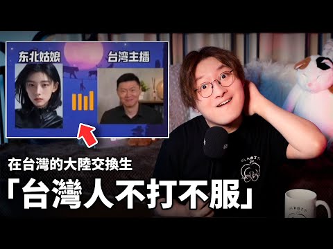 在台灣的大陸交換生：台灣人不把中國人當同胞，自作自受，不打不服！小鄭在日本