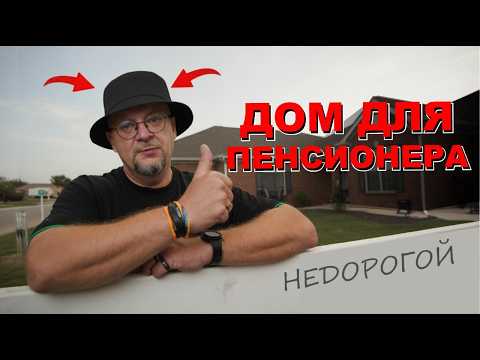 House for a pensioner. What kind of house to build so as not to suffer later