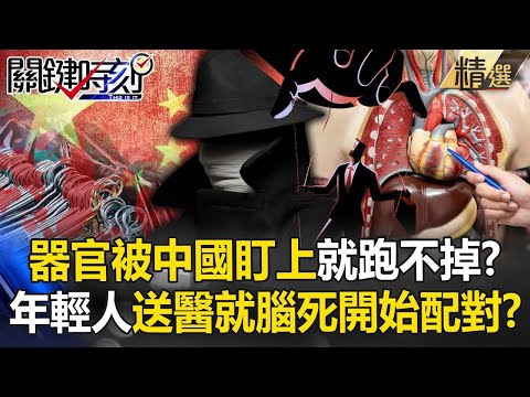 Organs targeted by China ‘and you can't get away with it’ - Pojar?