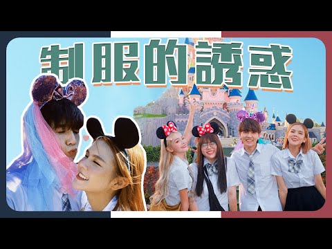 14小時狂玩法國迪士尼｜COS四位老學生｜找回童年的回憶【常勇的歐洲八點檔日常】