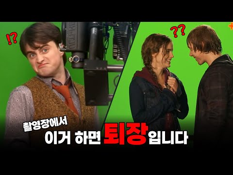 해리포터 촬영장, 이 행동은 진짜 금지였습니다 ㄷㄷ
