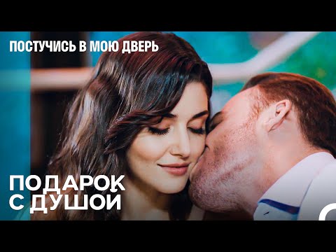 Подарок Эды Тронул Сердце Серкана - Постучись В Мою Дверь