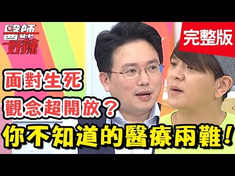 你不知道的醫療兩難！曾治豪感性公開，陪伴爸爸賀一航度過的最後一哩路！【#醫師好辣】 20190723 完整版 EP779 江坤俊 曾治豪