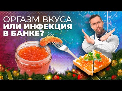 200 тонн яда, которые убивают ваш мозг. Как отличить настоящую красную икру, когда подделок 70%