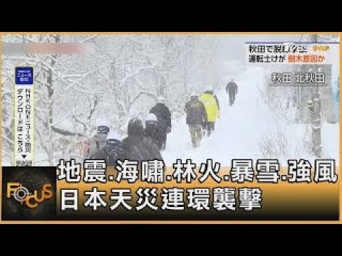 Earthquake, tsunami, forest fire, blizzard, strong winds – Japan hit by a series of natural disas...