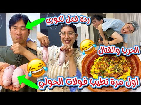 اول مرة نطيب فولات لحولي🙊ردة فعل صادق فاش شافهم لموت الضحك😂نوضناها انا وياه فالفيديو الحرب والقتال😂