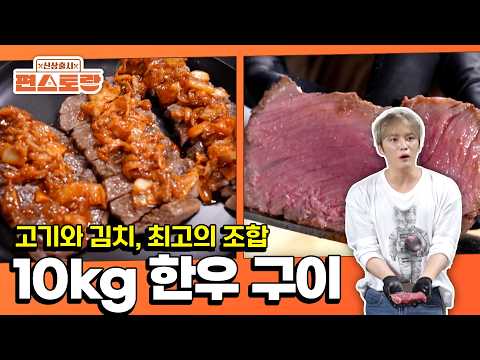 10kg beef & Jaejoong kimchi 🍽️ [Stars Top Recipe at Fun Staurant : EP.296 | KBS WORLD TV 251124
