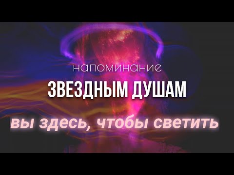 Пропускать Поток Света - ваша главная задача 