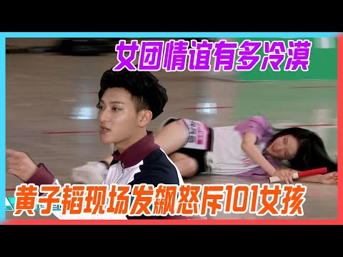 The girl group's intrigue and indifference, Huang Zitao went wild on the spot, and angered