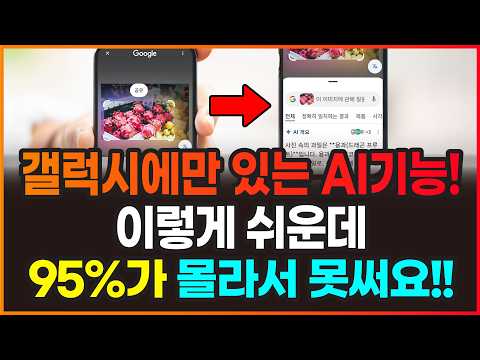 5 AI features exclusive to Galaxy! It's so easy, yet 95% of people don't know about it and can't ...