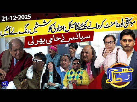Azizi As Classical Singer | Musical Tournament | Hasb e Haal | 21 Dec 2025 | ΨΨ³Ψ¨ ΨΨ§Ω | Dunya News