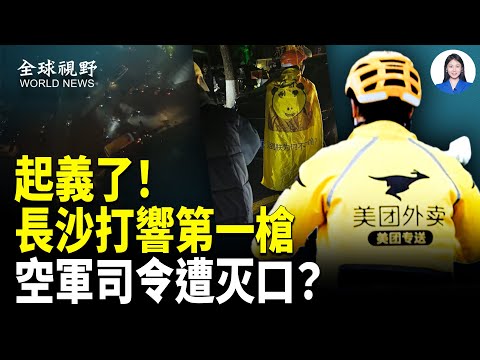 Breaking News! Changsha deliverymen stage citywide uprising; a man in a yellow robe insults Xi Ji...