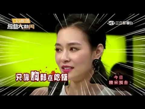 【地獄黑名單曝光！！藝人最不想同台的人是誰？】20160624 綜藝大熱門