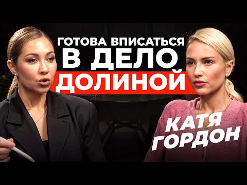 Катя Гордон раскрывает секреты. Дело Долиной, громкие разводы, суды над блогерами и бизнесменами