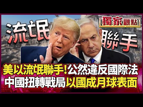 The US and Israel joined forces as rogue states! China intervened and turned the tide of the war.