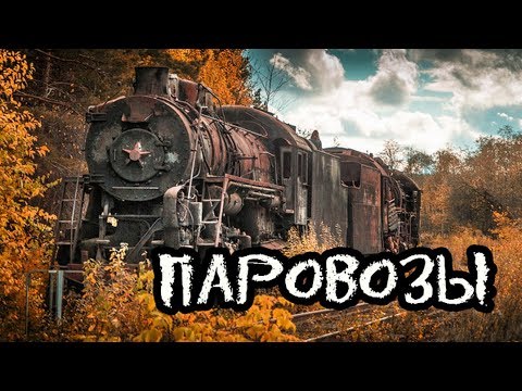 Кладбище паровозов. Den Stalk
