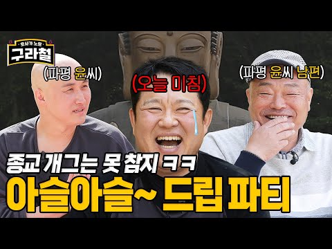 김흥국 산으로 불러서 릴랙스 시키려다 부처님도 GG친 사연 | Ep.29